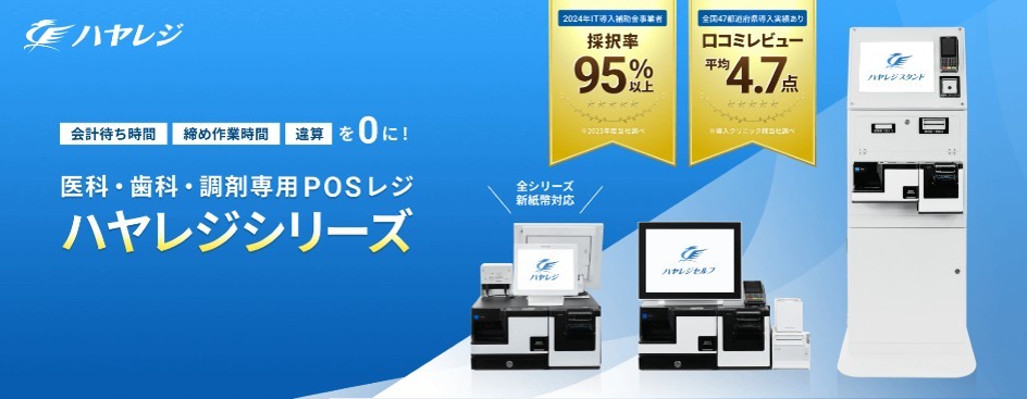 ハヤレジ、セフルレジ、医科・歯科・調剤薬局専用 POSレジ、GLORY製、中古 ハヤレジ、セフルレジ、医科・歯科・調剤薬局専用 POSレジ