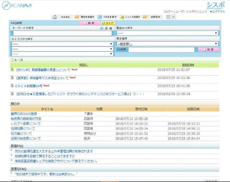 日医標準レセプトソフトorcaをサポートする シスポ クリニック開業ナビ