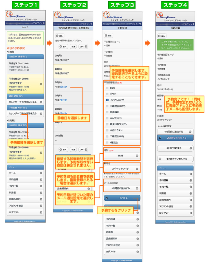 超簡単予約システム スマイリーリザーブ クリニック開業ナビ