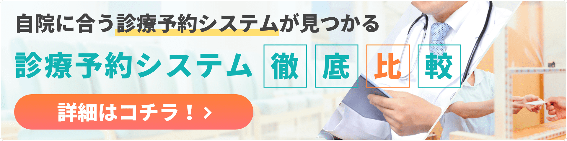 超簡単予約システム スマイリーリザーブ クリニック開業ナビ